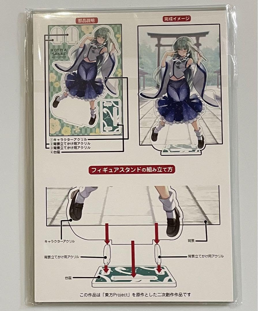 Amazon.co.jp: 東方 東風谷 早苗 背景 アクリルスタンド アクリル