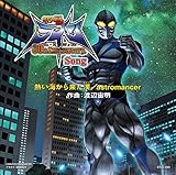 SFX巨人伝説ライン 30th Anniversary Song