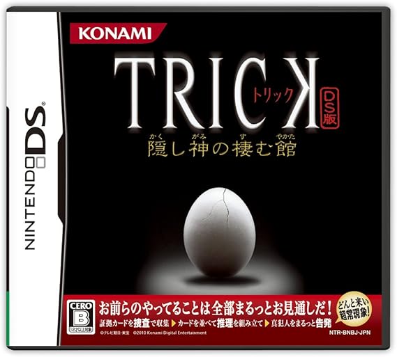Amazon Trick Ds版 隠し神の棲む館 ゲームソフト