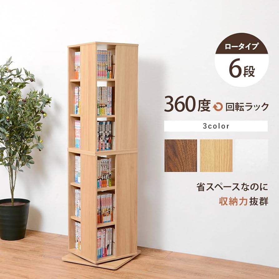 Amazon｜HAGIHARA（ハギハラ） 回転コミックラック 6段