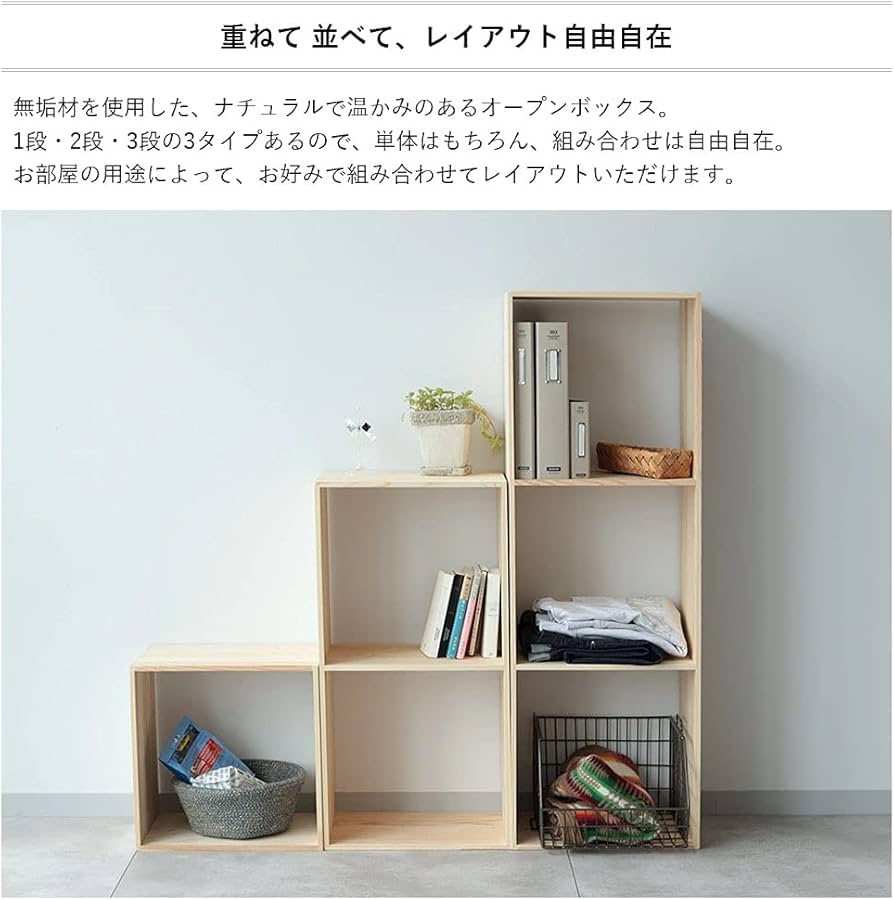 Amazon｜3244(ミツヨシ) オープンボックス パインシリーズ (3段