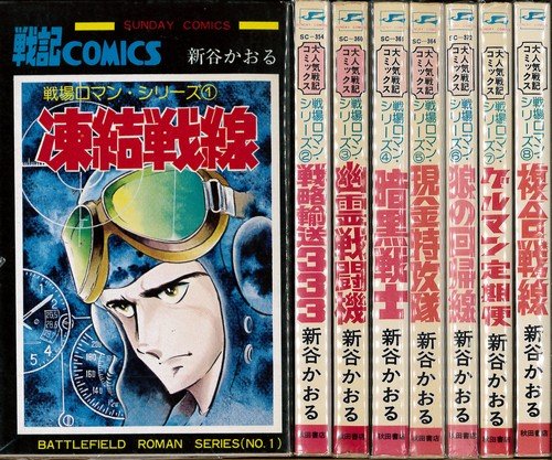新谷かおる 作品 65冊 コミック 漫画 マンガ セット 新谷かおる 作品 65冊 コミック 漫画 マンガ セット