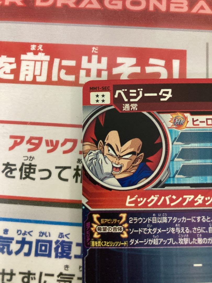 Amazon.co.jp: スーパードラゴンボ ールヒーローズ MM1-SEC ベジータ
