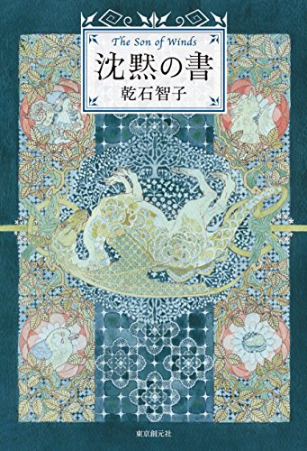 沈黙の書 〈オーリエラントの魔道師〉シリーズ