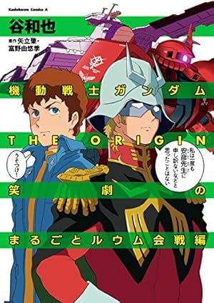 Amazon.co.jp: 機動戦士ガンダム ハイブリッド4コマ大戦線V (角川
