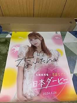 LOVE 齊藤なぎさ「Be Selfish」直筆サインポスター LOVE