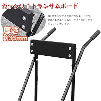 Amazon.co.jp: SEIKOH 船外機スタンド 船外機キャリースタンド