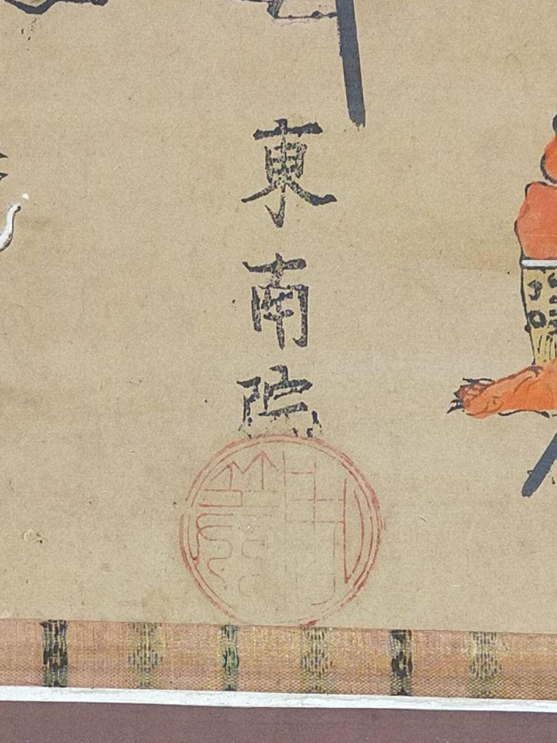 Amazon.co.jp: ◎◎蔵くら◎ 木版画 東南院 掛軸 掛け軸 骨董品