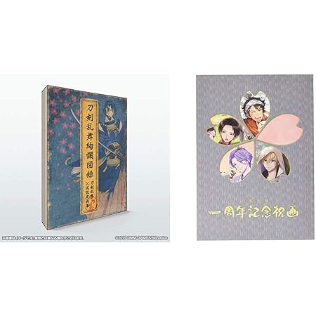 Amazon Co Jp 刀剣乱舞絢爛図録 特典なし 刀剣乱舞 一周年記念祝画 セット買い ホビー 通販