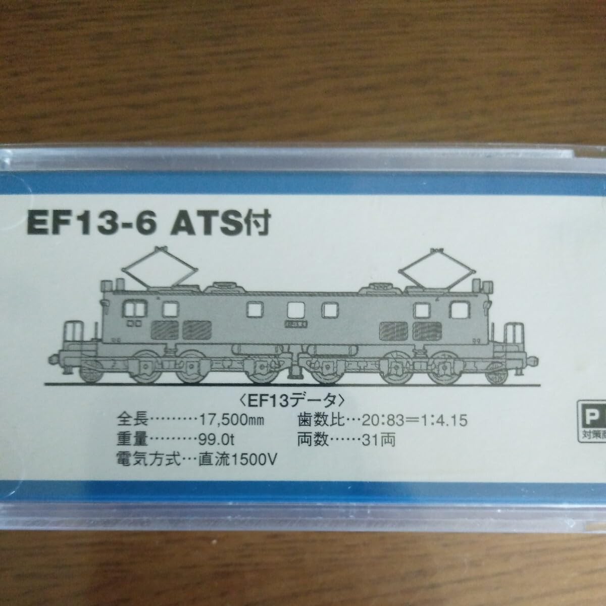 Amazon | マイクロエース EF13-6ATS付A2201Nゲージ | 鉄道模型 通販