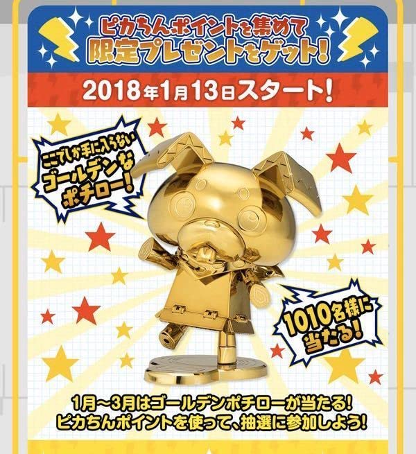 ピカちんキット　ゴールデンポチロー　当選 Amazon | 当選品 ポチっと発明ピカちんキット ゴールデンポチロー