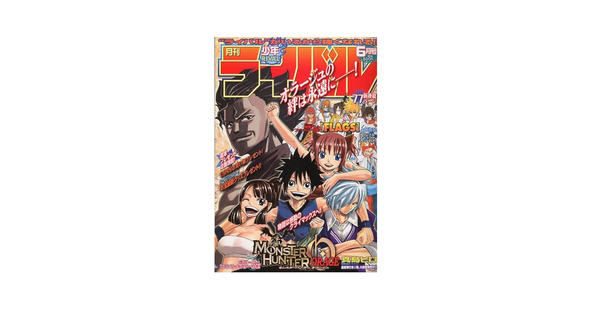月刊 少年ライバル 2009年 06月号 [雑誌] |本 | 通販 | Amazon