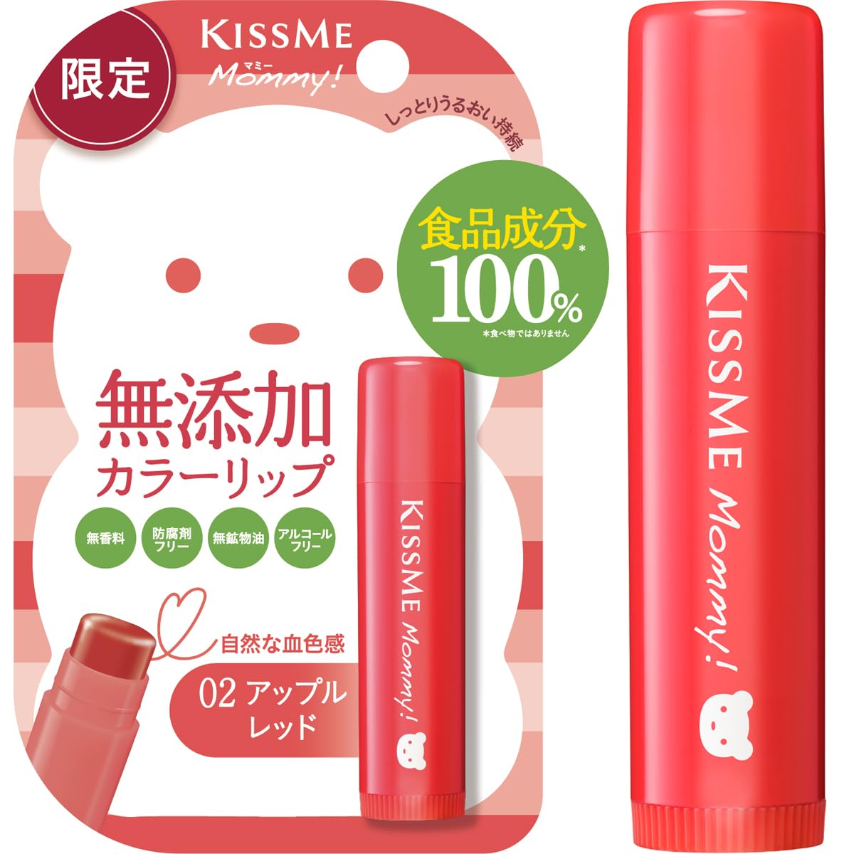 マミー リップ 02 アップルレッド 赤ちゃん用 食品成分100%