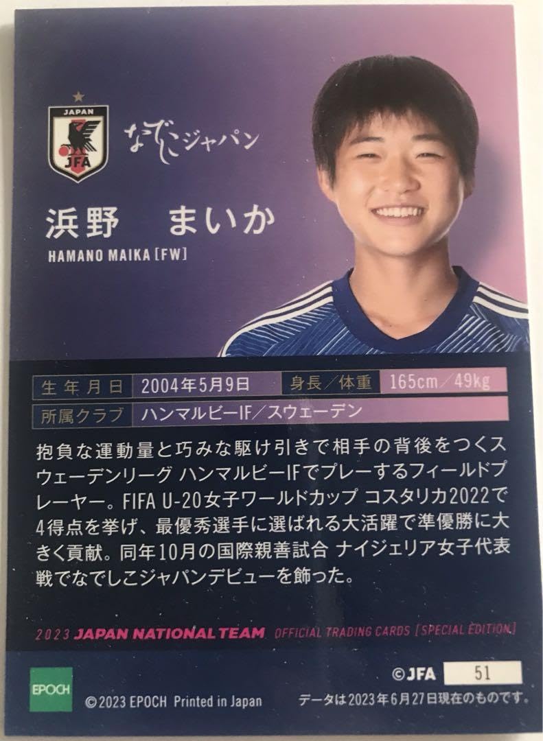 Amazon.co.jp: 2023 なでしこジャパン 浜野まいか ホビーグッズ