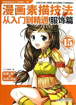 Paperback Comic sketch techniques from entry to the proficient ( clothing articles )(Chinese Edition) [Chinese] Book