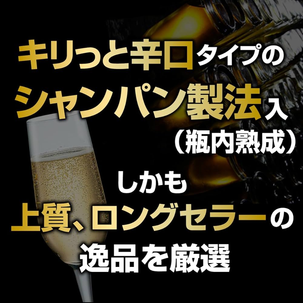 シャンパン　5本セット Amazon.co.jp: シャンパン製法入り 超コスパ 極上辛口
