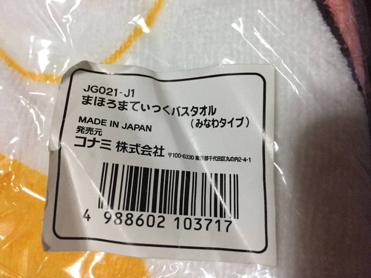 Amazon.co.jp: まほろまてぃっく みなわちゃん ビッグタオル 萌っと 