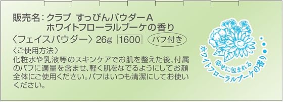 クラブ すっぴんパウダーの商品画像
