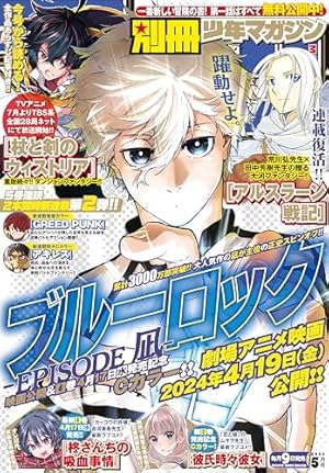 別冊少年マガジン 2021年7月号 [2021年6月9日発売] [雑誌] | 諫山創