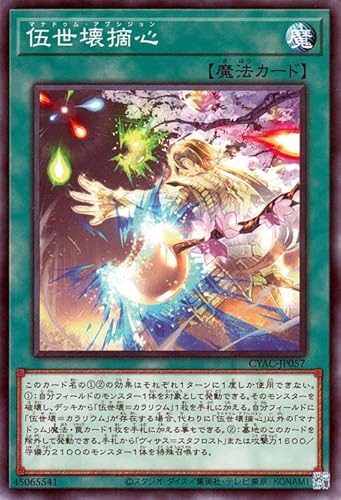 遊戯王カード 伍世壊摘心(ノーマル) CYBERSTORM ACCESS(サイバーストーム・アクセス)(CYAC) | マナドゥム アブシジョン 通常魔法 遊戯王カード 伍世壊摘心(ノーマル) CYBERSTORM ACCESS(サイバーストーム・アクセス)(CYAC) | マナドゥム アブシジョン 通常魔法