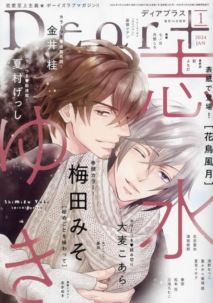 Dear+(プラス) 2024年 01 月号 [雑誌] |本 | 通販 | Amazon