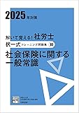 社労士 大原トレ問