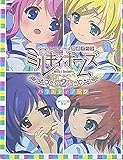 ビジュアル 探偵オペラ ミルキィホームズ第2幕バラエティブック