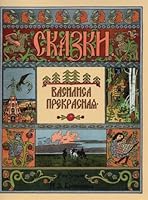 Vasilisa Prekrasnaya 5779305730 Book Cover