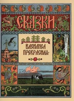 Paperback Vasilisa Prekrasnaya [Spanish] Book