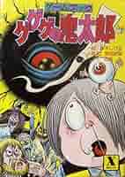 ゲゲゲの鬼太郎 講談社 61HajMFGczL._AC_SY200_QL15_.jpg