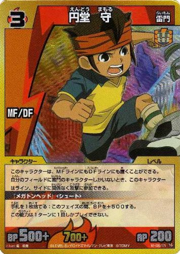 Amazon.co.jp: イナズマイレブン TCG [シングルカード] 円堂守 R2-020