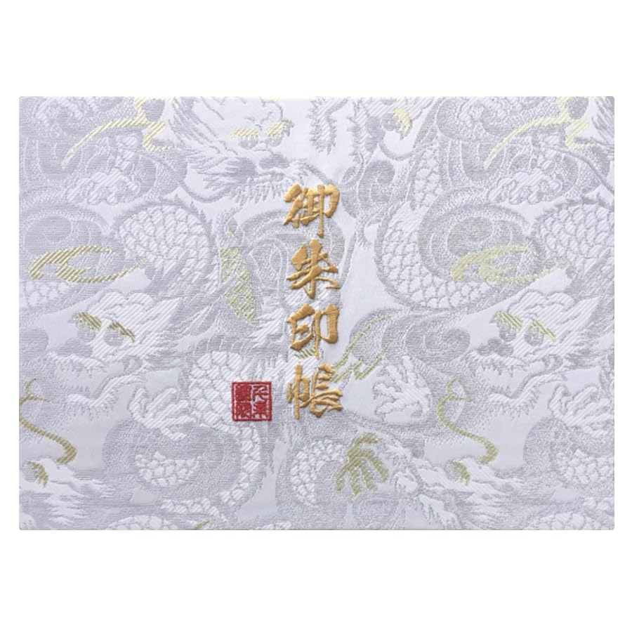Amazon | 千糸繍院 御朱印帳WL【銀老白龍】西陣織 金襴装丁/刺繍文字  