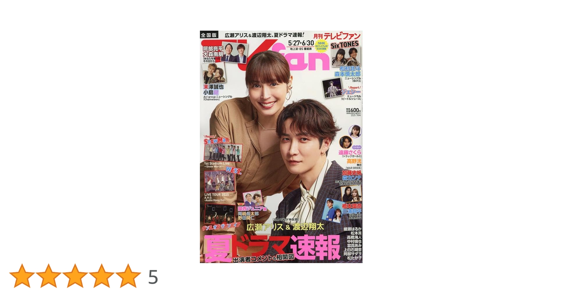 TVfan 2025年7月号 | メディアボーイ |本 | 通販 | Amazon