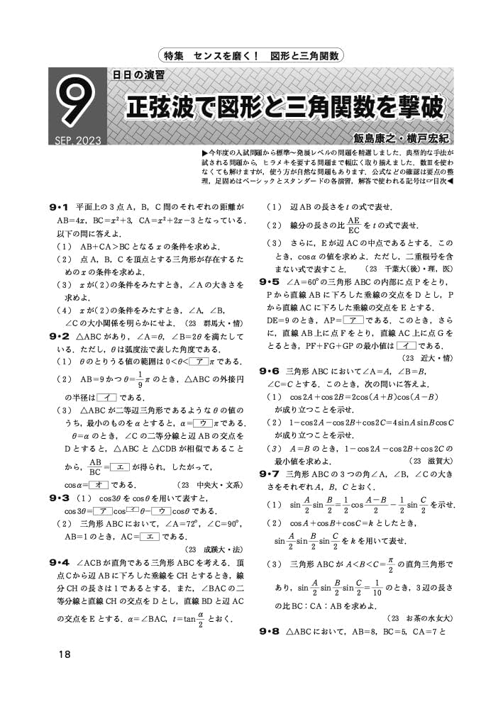 大学への数学 2023年 09 月号 [雑誌] |本 | 通販 | Amazon