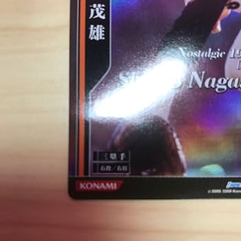 Amazon.co.jp: ベースボールヒーローズ3 Nostalgic 長嶋茂雄