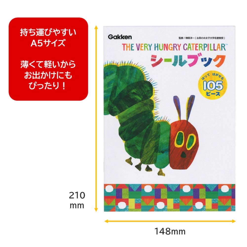 Amazon | 学研ステイフル はらぺこあおむし シールブック A5サイズ