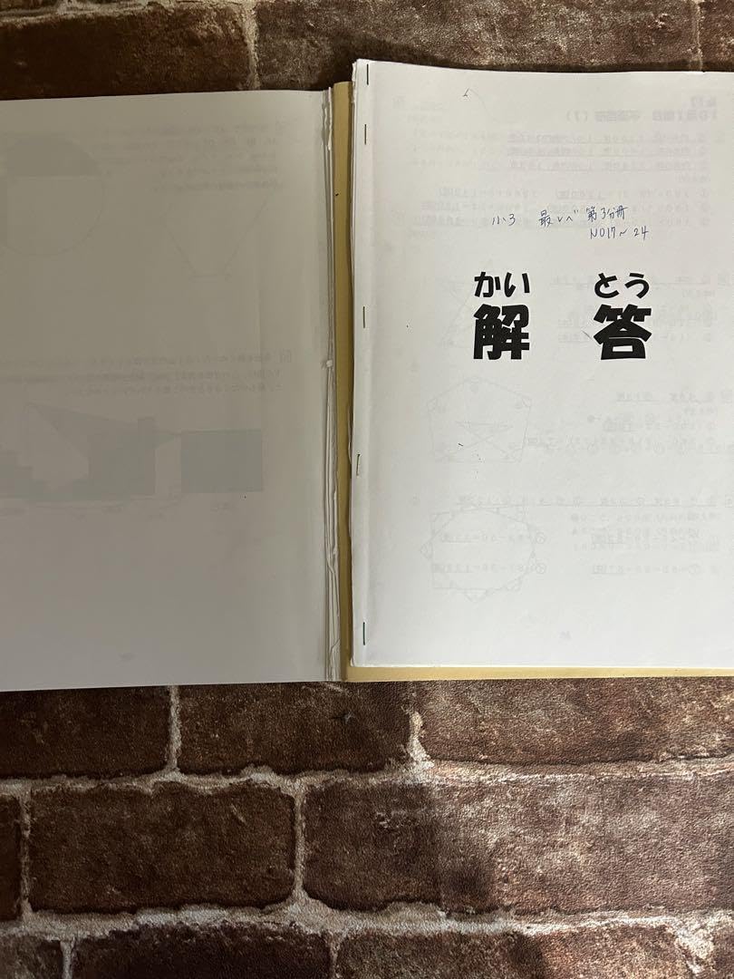 浜学園　小3 最高レベル算数　③ Amazon | 2023年度 浜学園 小3 最高レベル特訓 算数 復習テスト
