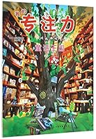 童话王国/我的专注力训练游戏 7122267776 Book Cover