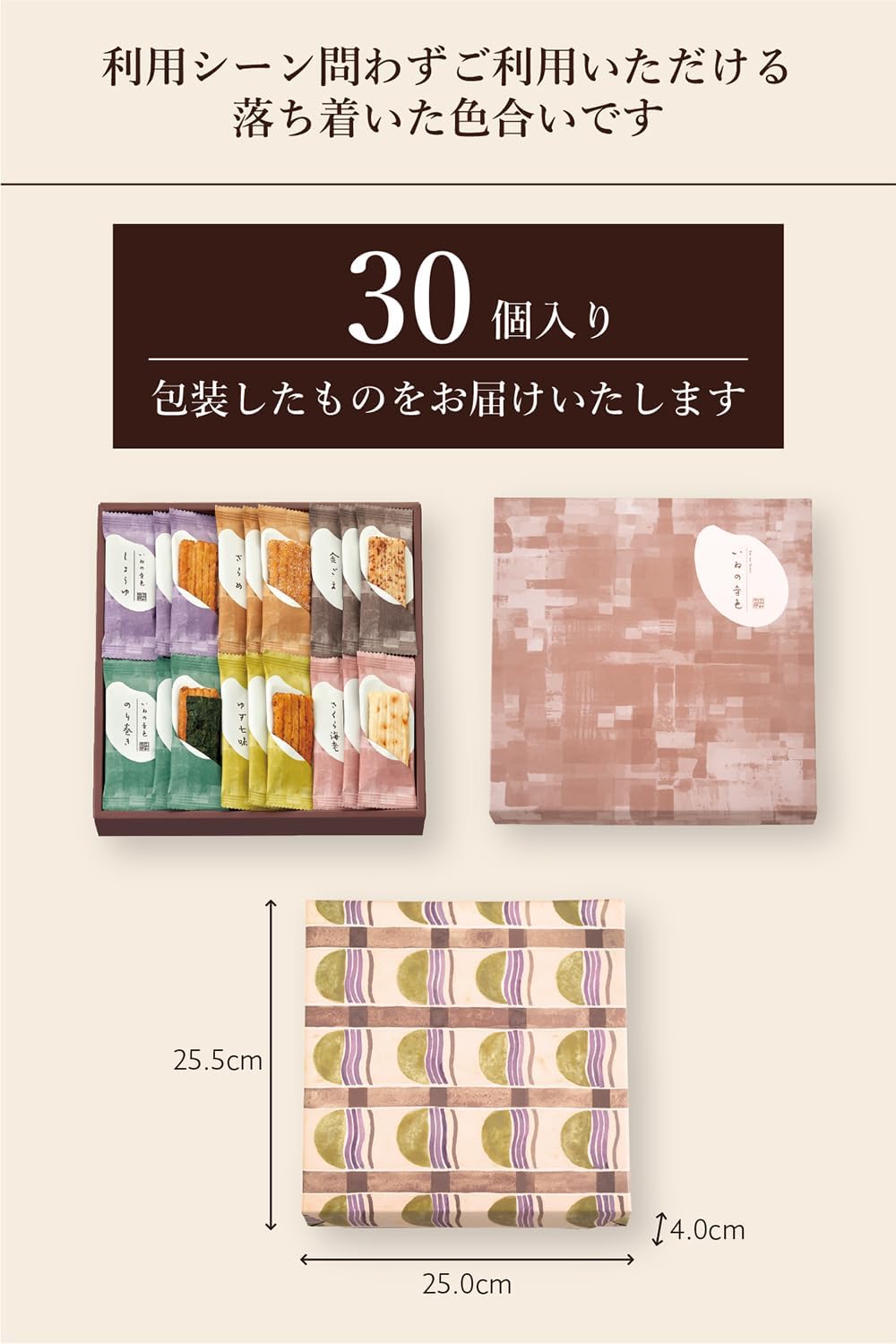 【公式】中央軒煎餅 いねの音色 (30個入) 6味のせんべい詰合せ 贈答 ギフト お菓子 手土産 個包装 包装済