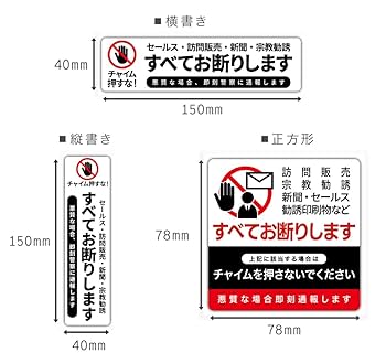 Amazon | ［ZI：L］(ジール) セールスお断りステッカー