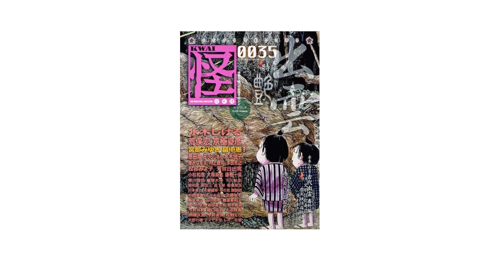 Amazon.co.jp: 怪 vol．0035 62484‐24 (カドカワ