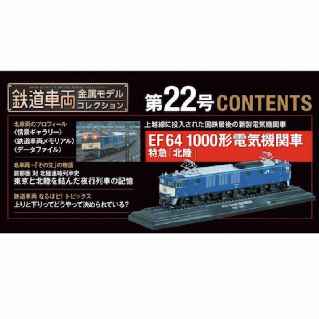 Amazon.co.jp: 鉄道車両金属モデルコレクション EF64 1000形電気機関車