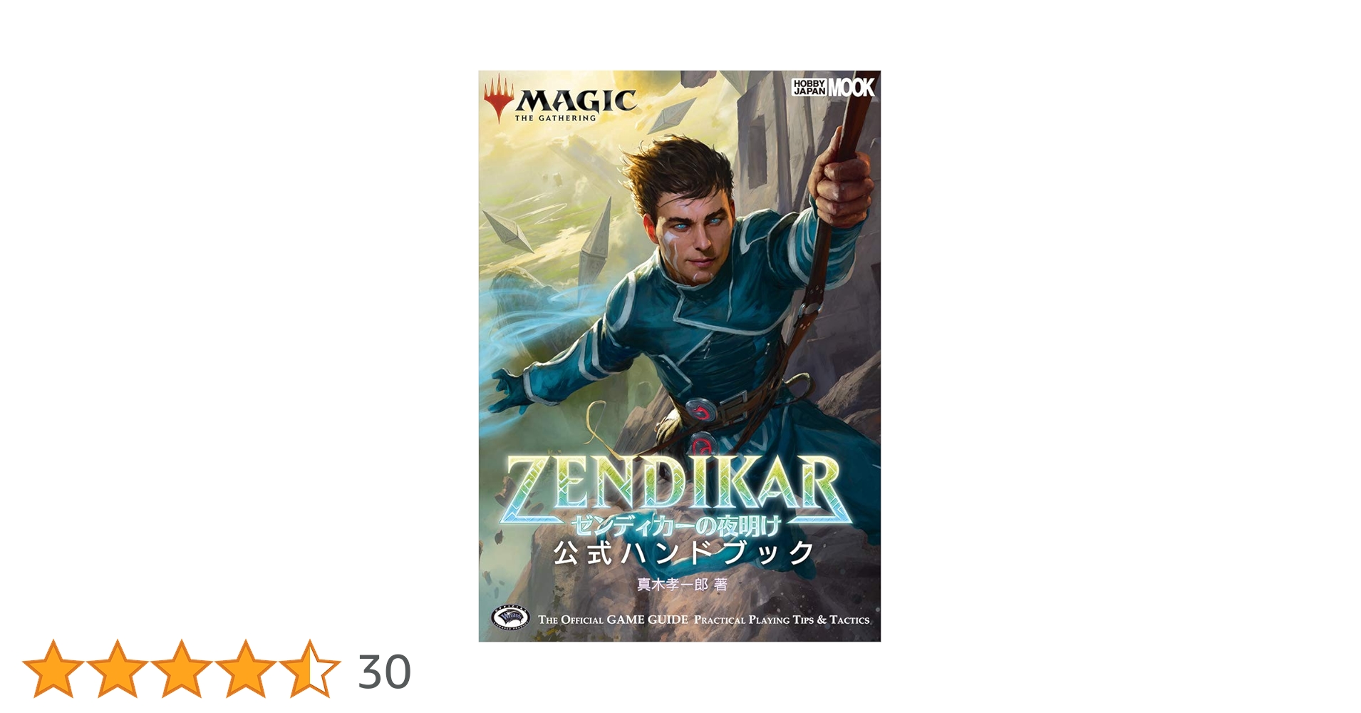 mtg 公式ハンドブックまとめ mtg 公式ハンドブックまとめ マジック：ザ・ギャザリング 久遠の