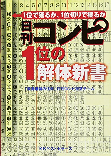 無料電子書籍アプリ 日刊コンピ1位の解体新書 バイ