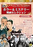 ホラー ミステリー 映画セレクション DVD10枚組 PDB-001