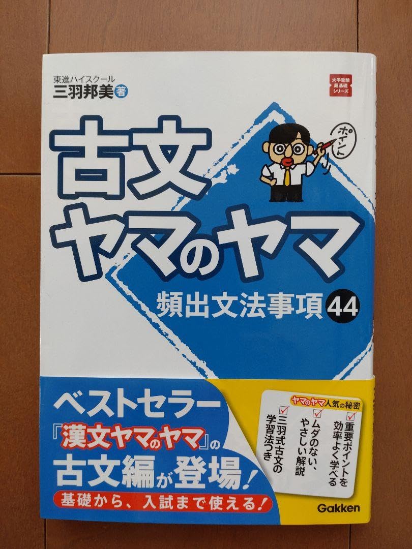 古文ヤマのヤマ Amazon.co.jp: 古文ヤマのヤマ漢文ヤマのヤマ : おもちゃ