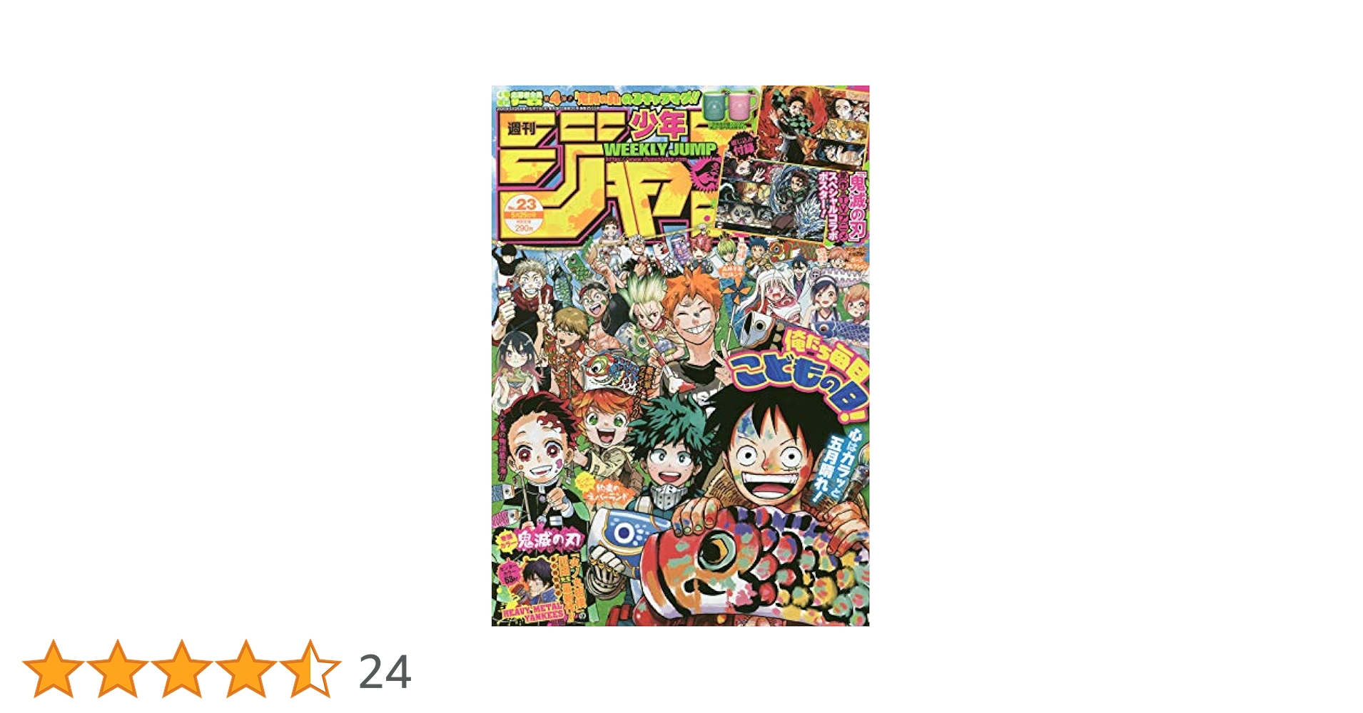 ジャンプ 23巻 ジャンプ 23巻 ジャンプ 23巻 少年ジャンプ(23) 2023年 5/22 号