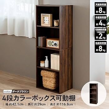 Amazon｜コーナンオリジナル LIFELEX カラーボックス 4段 可動棚