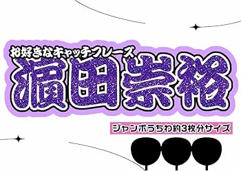 うちわ文字 文字パネル 連結うちわ文字 Amazon.co.jp: 連結文字パネル ファンサうちわ 連結うちわ文字