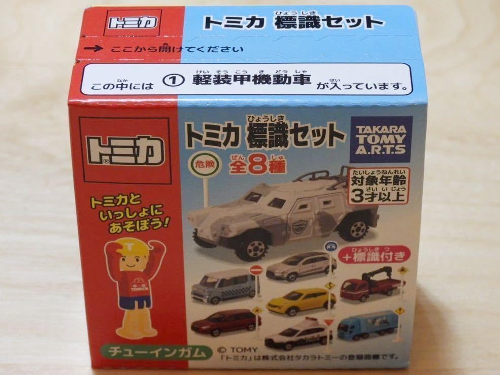 トミカ自衛隊3台セットヴィンテージ